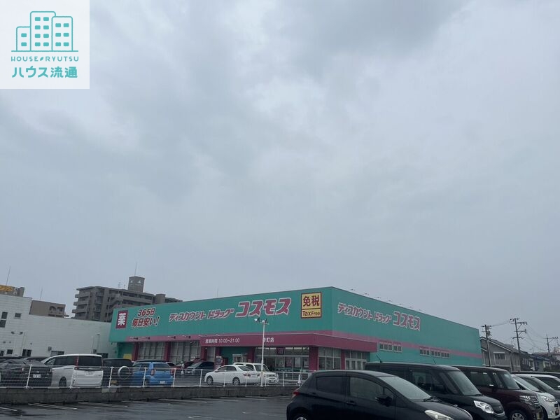 ドラックストア　ディスカウントドラッグコスモス幸町店（ドラッグストア）まで1143m
