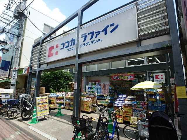その他　ココカラファイン（ドラッグストア）（その他）まで653m