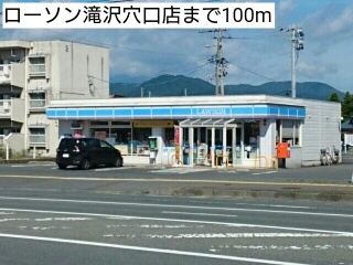 コンビニ　ローソン滝沢穴口店（コンビニ）まで100m