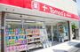 ドラックストア　Tomo’s(トモズ) 洗足駅前店（ドラッグストア）まで450m