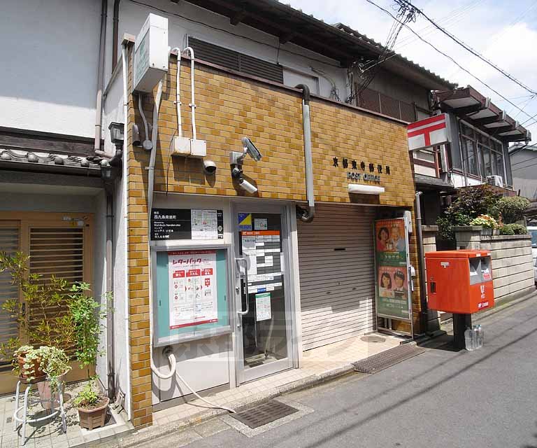 郵便局　京都東寺郵便局（郵便局）まで350m
