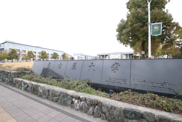 高校・高専　名古屋大学（高校・高専）まで678m