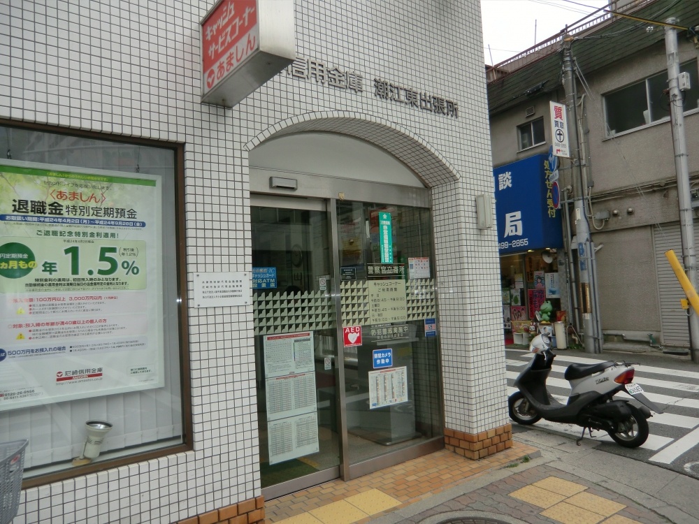 その他　尼崎信用金庫 潮江東出張所（その他）まで534m