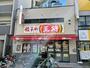 飲食店　餃子の王将 昭和町駅前店（飲食店）まで1120m