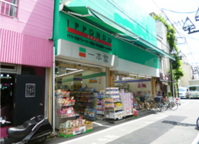 ドラックストア　ドラッグストア一本堂東長崎店（ドラッグストア）まで465m
