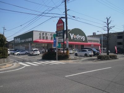 ドラックストア　V・drug 豊田梅坪店（ドラッグストア）まで1497m