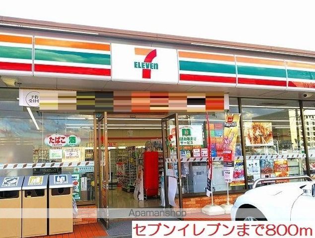 コンビニ　セブンイレブン（コンビニ）まで800m