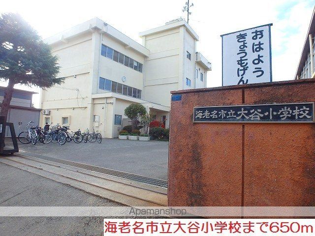 小学校　大谷小学校（小学校）まで650m