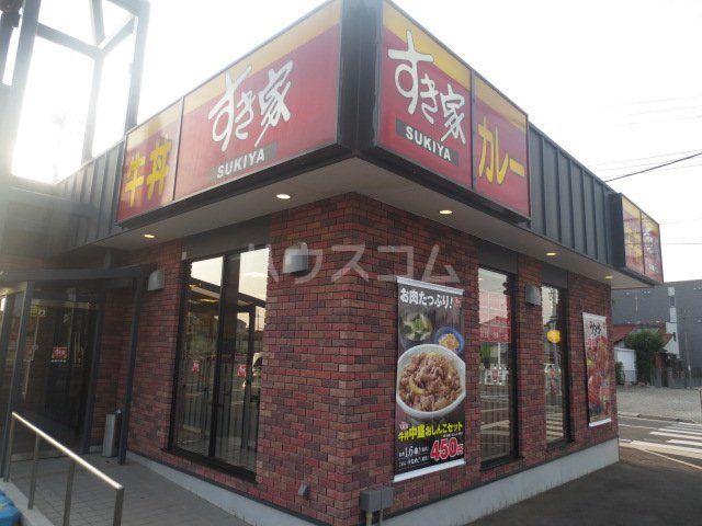 飲食店　すき家船橋古作店（飲食店）まで1629m