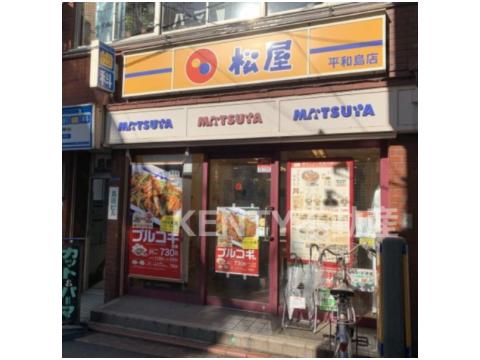 飲食店　松屋 平和島店（飲食店）まで428m