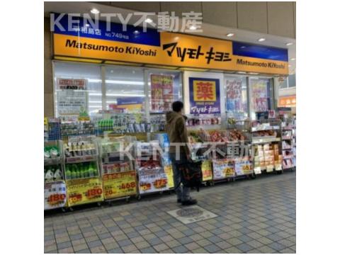 ドラックストア　マツモトキヨシ 平和島店（ドラッグストア）まで421m