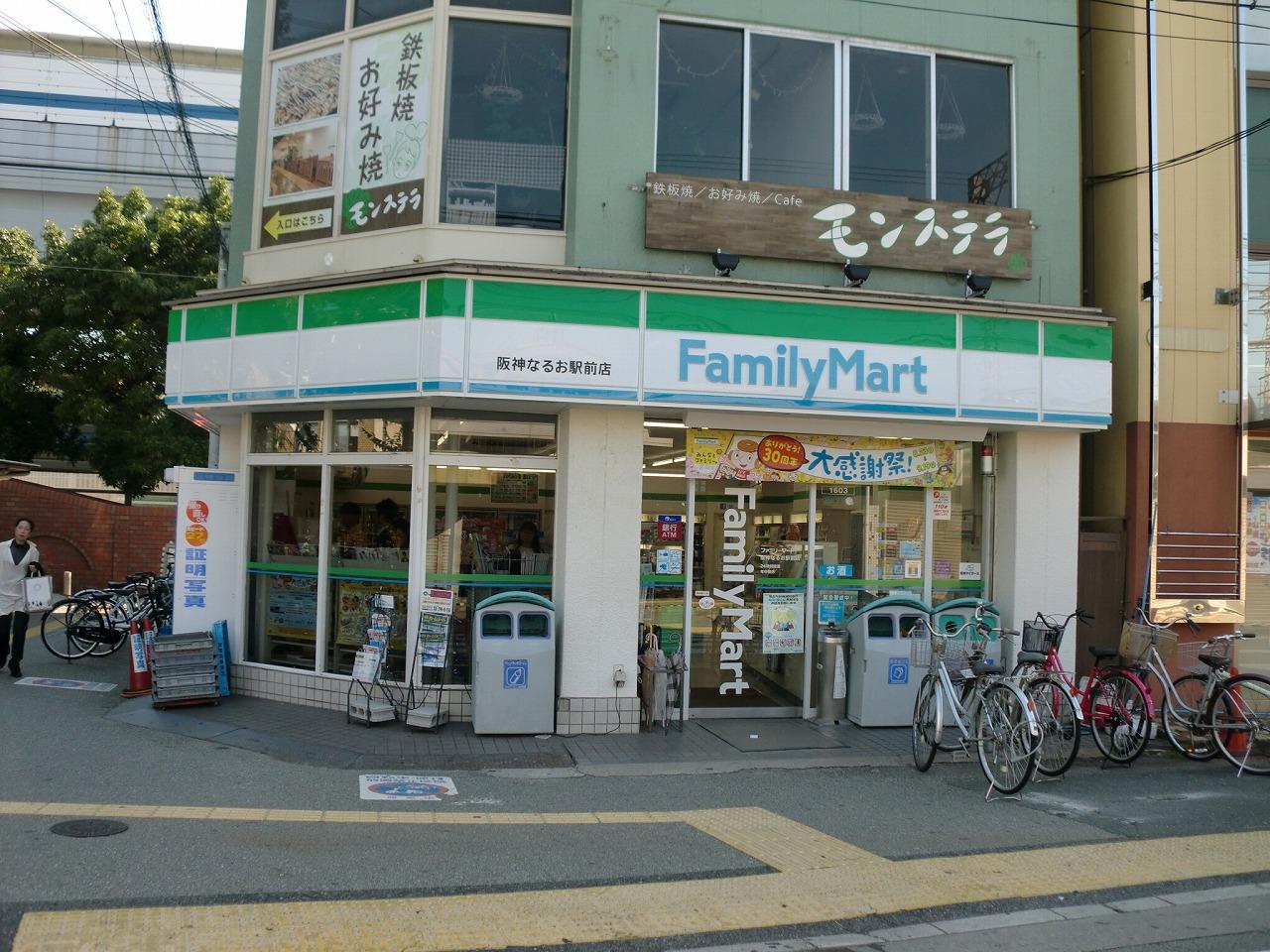 コンビニ　ファミリーマート阪神なるお駅前店（コンビニ）まで83m
