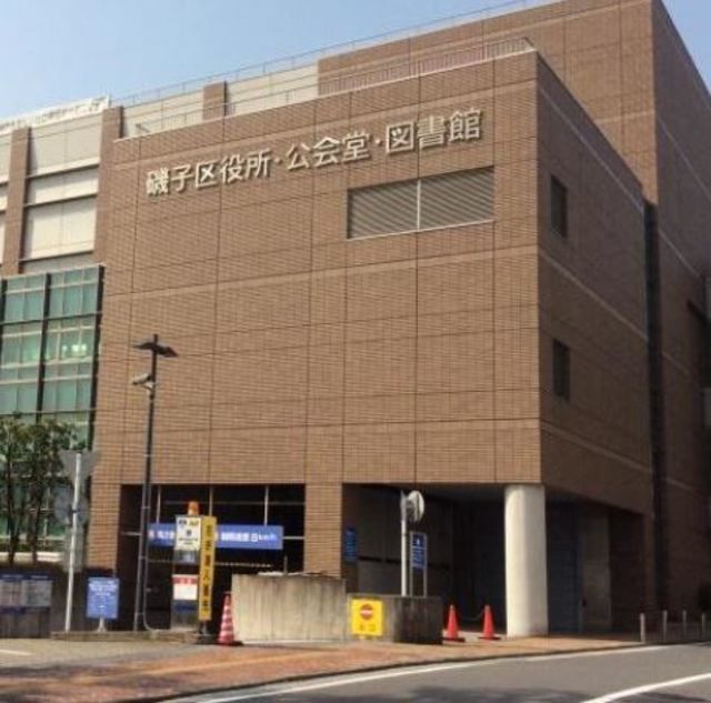 役所　横浜市磯子区役所（役所）まで257m