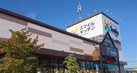 スーパー　スマイルキッチン多治米店（スーパー）まで891m