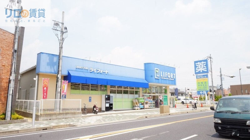 ドラックストア　ドラッグストアライフォート中山店（ドラッグストア）まで663m