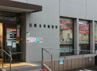 その他　岩槻本町郵便局（その他）まで3143m