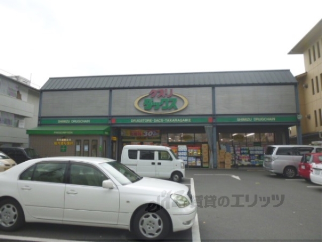ドラックストア　ダックス宝ヶ池店（ドラッグストア）まで420m