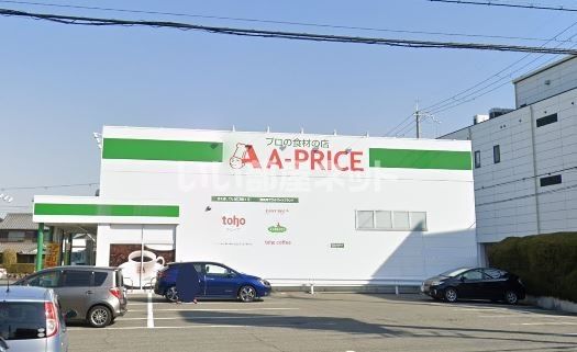 スーパー　A-プライス 西神戸店（スーパー）まで816m