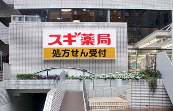 ドラックストア　スギ薬局茗荷谷店（ドラッグストア）まで260m