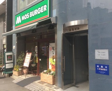 飲食店　モスバーガー茗荷谷店（飲食店）まで330m