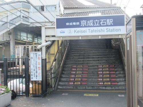 その他　京成立石駅（その他）まで1579m