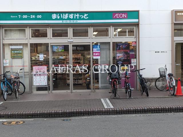 スーパー　まいばすけっと 神奈川新町駅前店（スーパー）まで323m