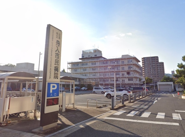 病院　地方独立行政法人広島市立病院機構　広島市立舟入市民病院（病院）まで866m