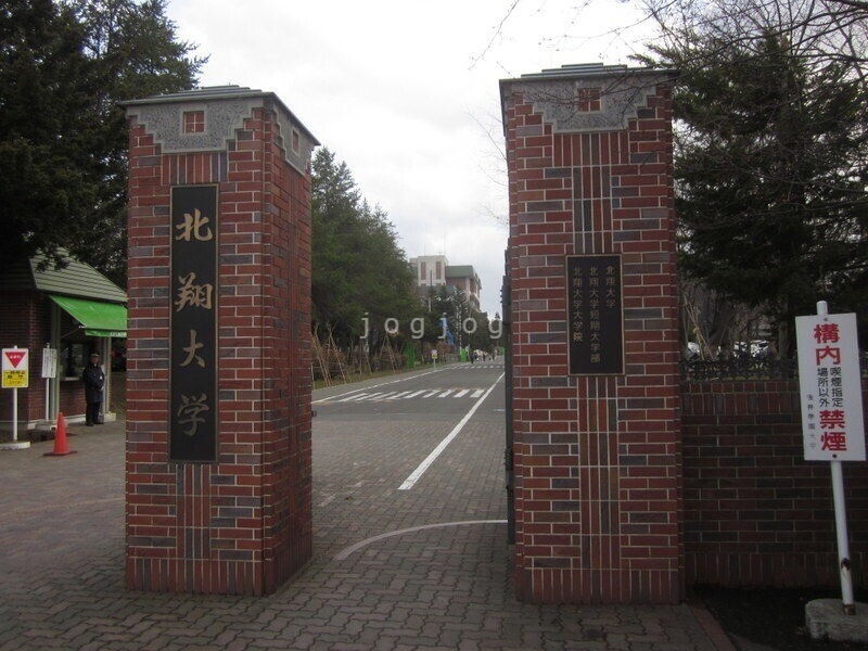 大学・短大　私立北翔大学（大学・短大）まで907m