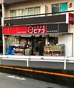 スーパー　miniピアゴ代々木1丁目店（スーパー）まで396m