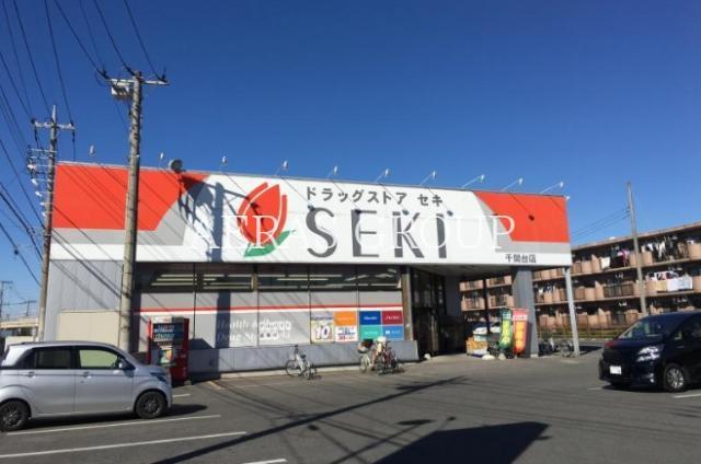 ドラックストア　ドラッグストアセキ千間台店（ドラッグストア）まで383m