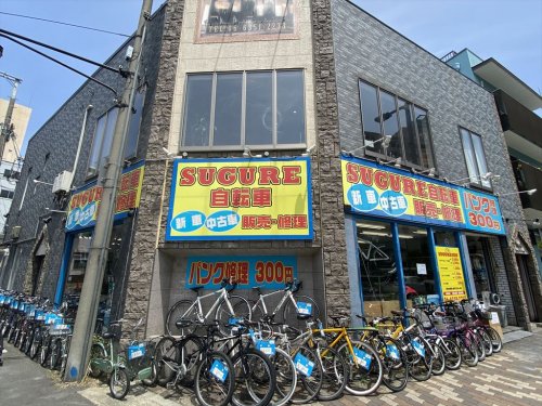 その他　SUGURE自転車（その他）まで295m