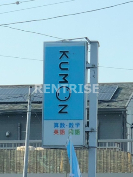その他　公文式末広教室（その他）まで621m