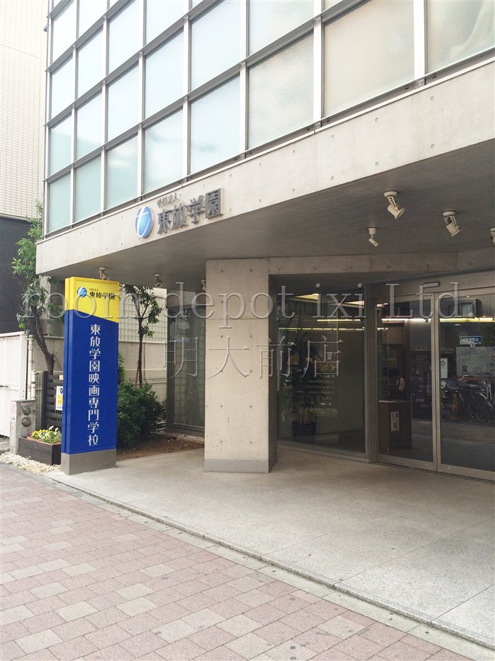 その他　東放学園映画専門学校（その他）まで123m