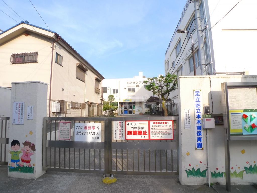 幼稚園・保育園　本木東保育園（幼稚園・保育園）まで750m