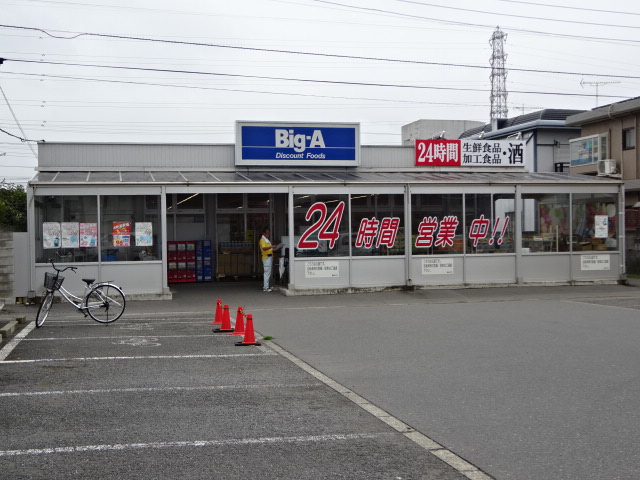 スーパー　ビッグエー上町店（スーパー）まで870m