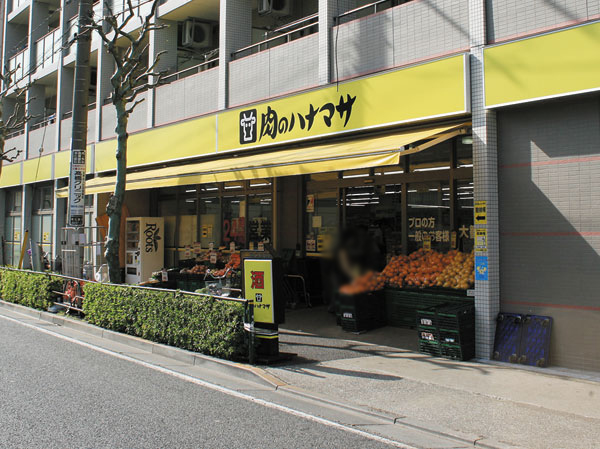 スーパー　肉のハナマサ 西新井店（スーパー）まで5m
