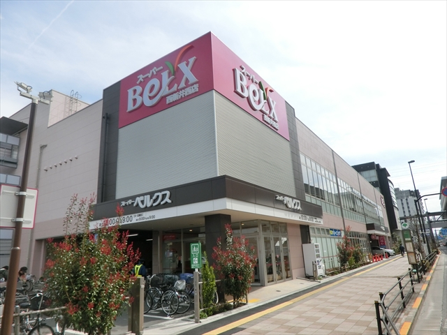 スーパー　BeLX(ベルクス) 西新井西店（スーパー）まで622m