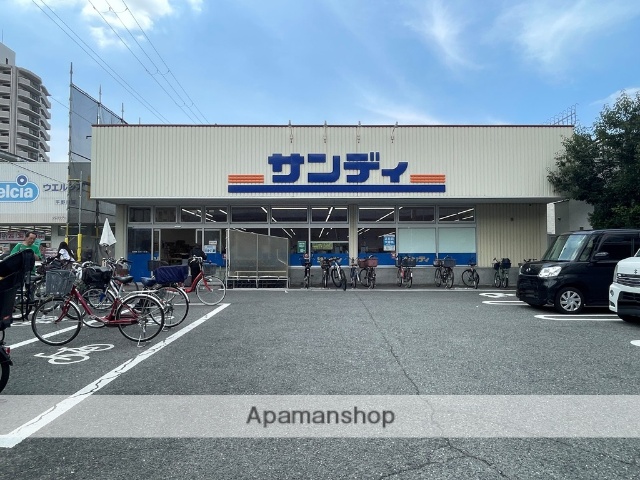 スーパー　サンディ平野南店（スーパー）まで1736m