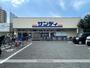 スーパー　サンディ平野南店（スーパー）まで1736m