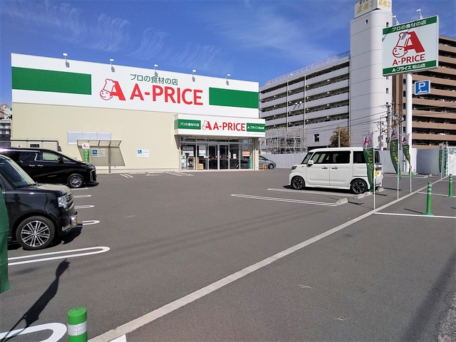 スーパー　Ａプライス松山店（スーパー）まで600m