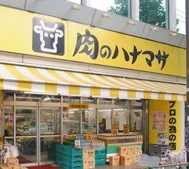 スーパー　肉のハナマサ新川店（スーパー）まで630m