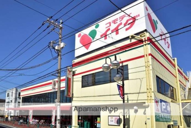 スーパー　（株）コモディイイダ／三鷹店（スーパー）まで1768m
