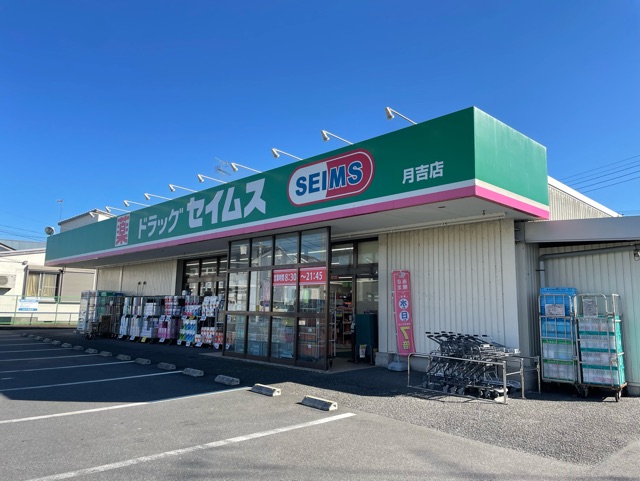 ドラックストア　セイムス（ドラッグストア）まで350m