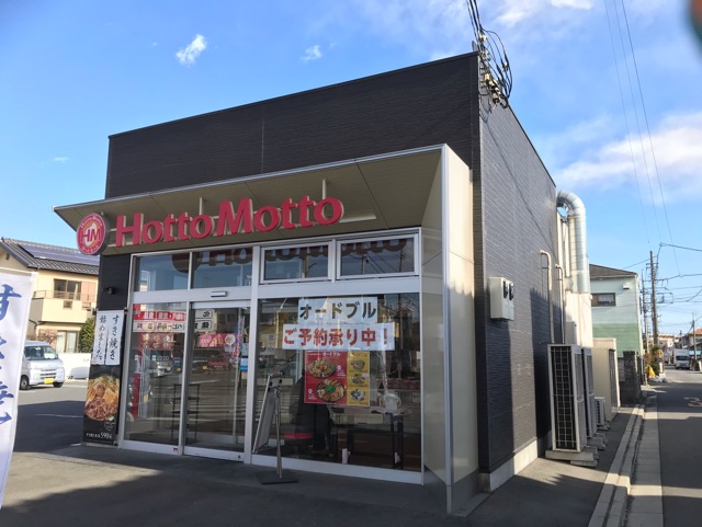 飲食店　ほっともっと（飲食店）まで850m