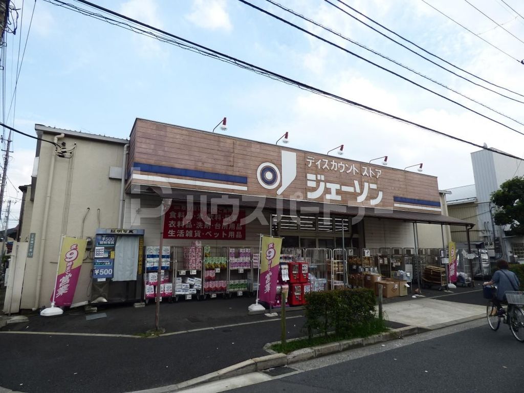 スーパー　ジェーソン　足立保木間店（スーパー）まで90m