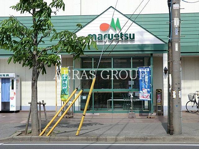 スーパー　マルエツ小金原店（スーパー）まで205m