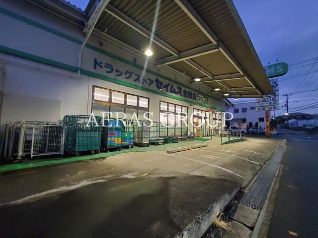 ドラックストア　ドラッグセイムス 差間店（ドラッグストア）まで1259m