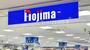 ホームセンター　ノジマNEW城山店（ホームセンター）まで667m
