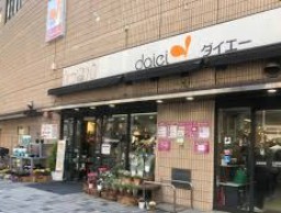 スーパー　ダイエー小石川店（スーパー）まで314m