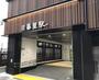 その他　日暮里駅（その他）まで985m